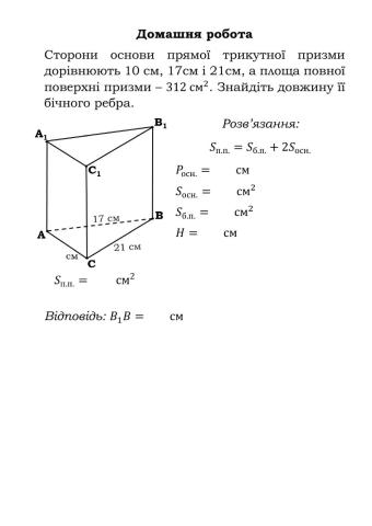 Домашня робота -Призма-