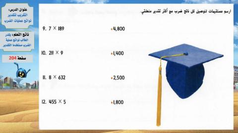 تقدير ناتج الضرب