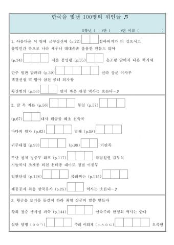 한국을 빛낸 100명의 위인들