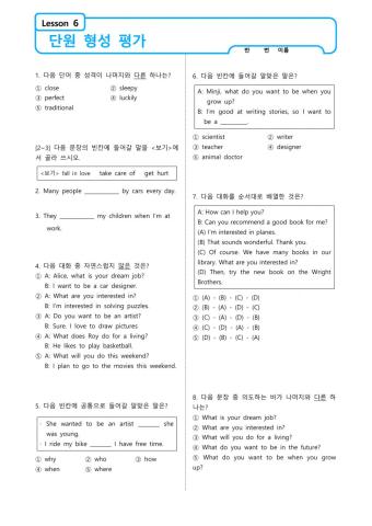 6과 단원 형성평가