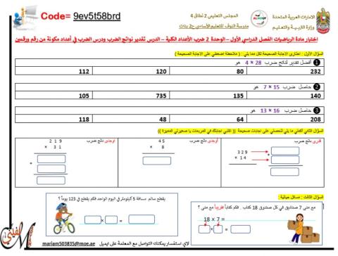 اختبار درس التقريب والضرب