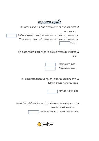 חלוקה ביחס נתון