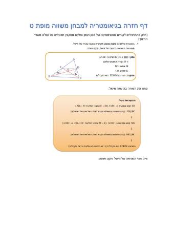 דף חזרה בגיאומטריה לקראת מבחן תחילת שנה ט מופת