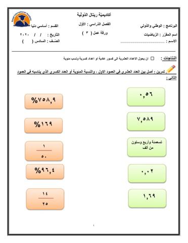 التحويل بين الاعداد العشرية والالكسور والنسب المئوية