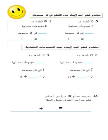 القسمة إلى أجزاء متساوية