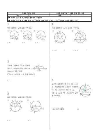 3학년 원의성질 1. 원과 현에 관한 성질