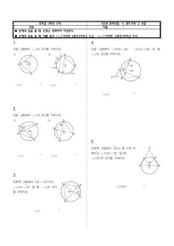 3학년 원의성질 3. 원주각과 그 성질