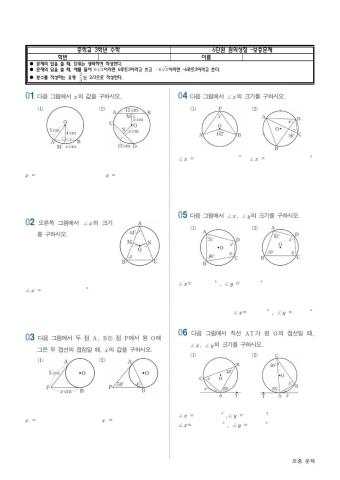 3학년 원의성질 보충심화문제