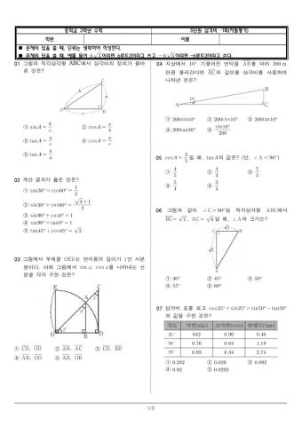 3학년 삼각비 지필(1회)