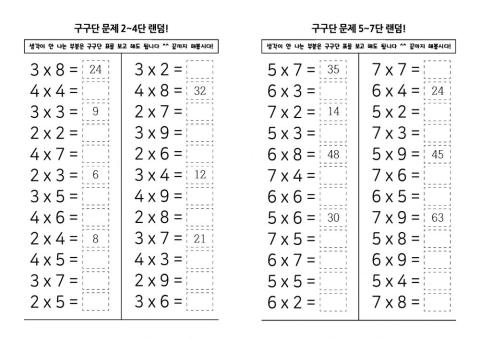 수학 구구단 문제