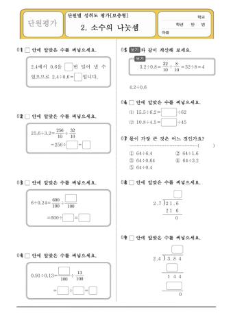 6학년 2학기 2. 분수의 나눗셈