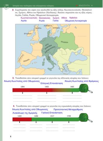 Ιστορία ΣΤ' - Τετράδιο Εργασιών - Α' Ενότητα