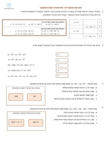 טכניקה אלגברית-נוסחאות הכפל המקוצר