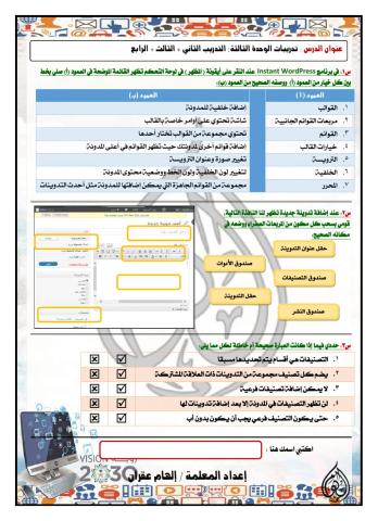 تدريبات الوحدة الثالثة- التدريب الثاني والثالث والرابع