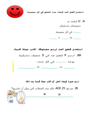 القسمة إلى أجزاء متساوية