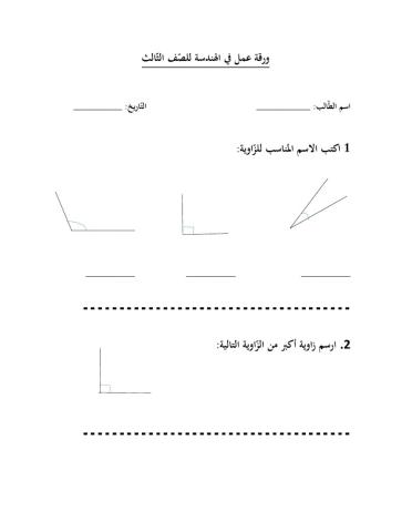 ورقة عمل هندسة