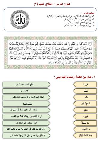 ورقة عمل في درس الخلاق العليم  2