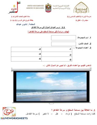 ورقة عمل تعاونية 1 على درس 3.3