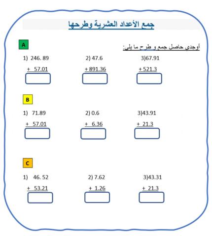 جمع الأعداد العشرية