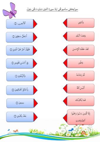 باچاءن دان حفظن