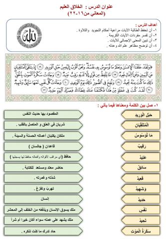 ورقة عمل في  درس الخلاق العليم