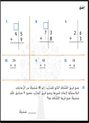 جمع رقم بعدد1