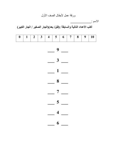 معرفة الأعداد حتى 10