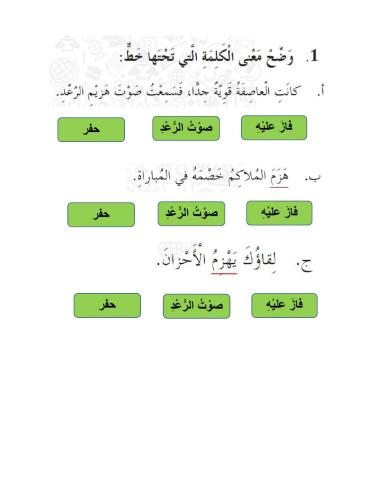 ورقة عمل رحلتي في كلمة هزم