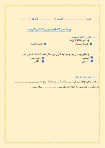 تطور النماذج الذرية