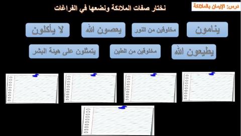 الايمان بالملائكة