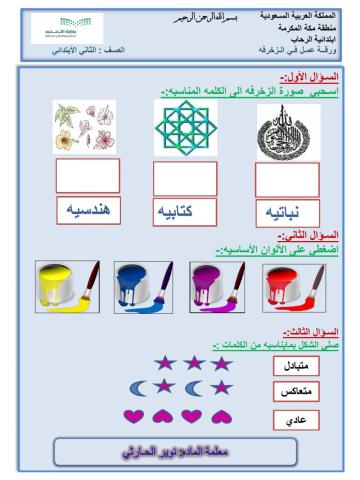 ورقة عمل فنيه