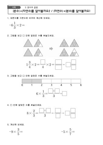 5-2-2. 분수의곱셈2