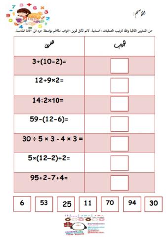 ترتيب العمليات الحسابية