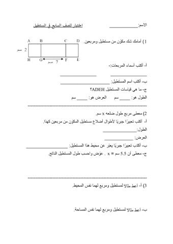 المربع والمستطيل