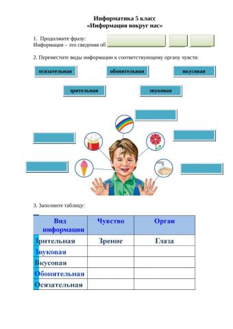 Информация вокруг нас