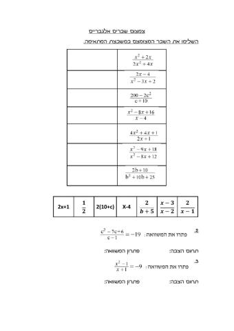 צמצום שברים אלגברים