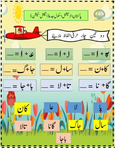 دو تین اور چار حرفی الفاظ