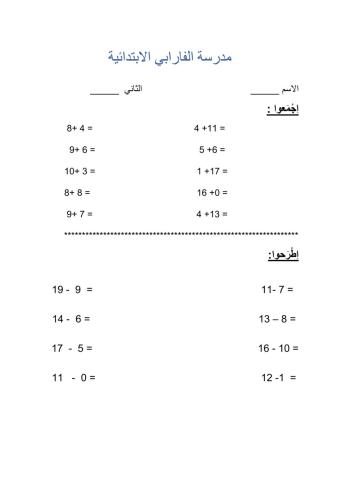 تمارين جمع وطرح للصف الثاني