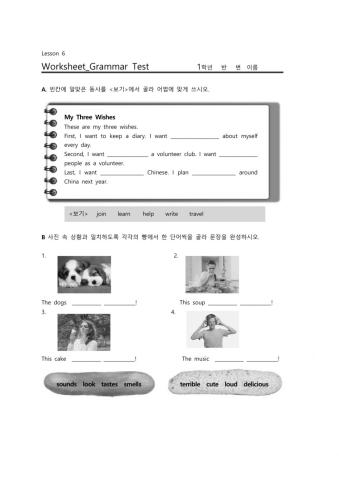 동아(윤) 6과 문법과 작문