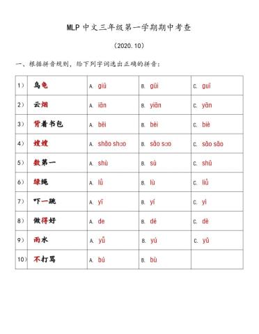 三年级第一学期期中