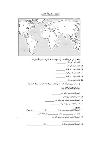 التعرف على القارات والمحيطات