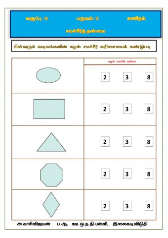 சுழல் சமச்சீர் வரிசை எடுத்துக்காட்டு 12  பக்கம் 72