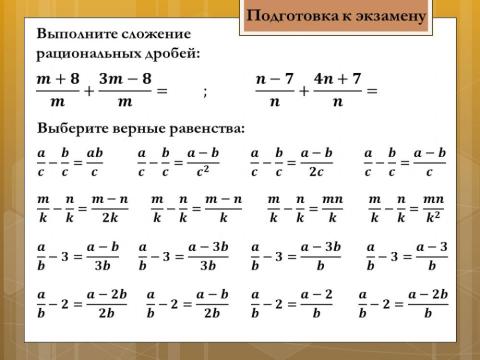 Рациональные дроби (экзамен 2)