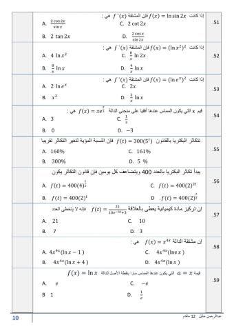 تتمة تدريبات الوحدة الثالثة ( الاشتقاق ) للصف 12 متقدم