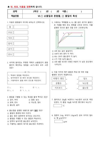 순물질과 혼합물, 물질의 특성