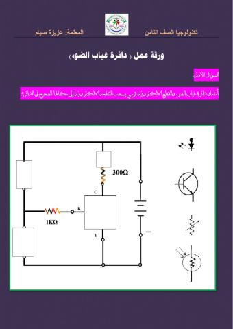 دائرة غياب الضوء