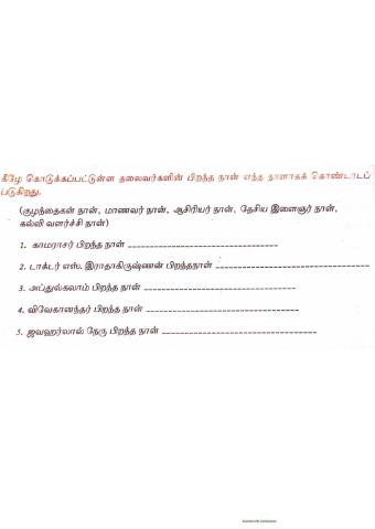 கல்விக்கண் திறந்கல்வி