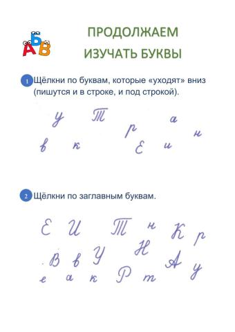 Изучаем буквы-2