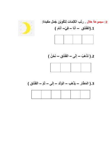 ورق عمل صف رابع - ىزيارة إلى مدينة الجمال 