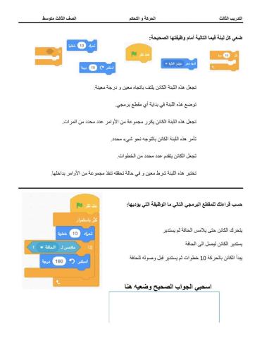 ورقة عمل سكراتش- الحركة و التحكم